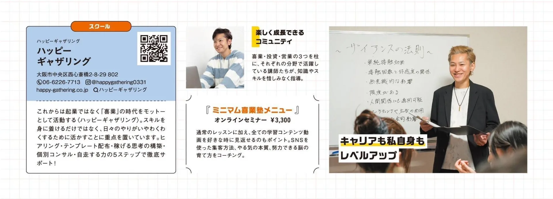 【an・an掲載記念】ミニマム喜業塾が全国誌デビュー!